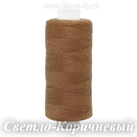 Нитки швейные Bestex 40/2, #162 Светло-Коричневый