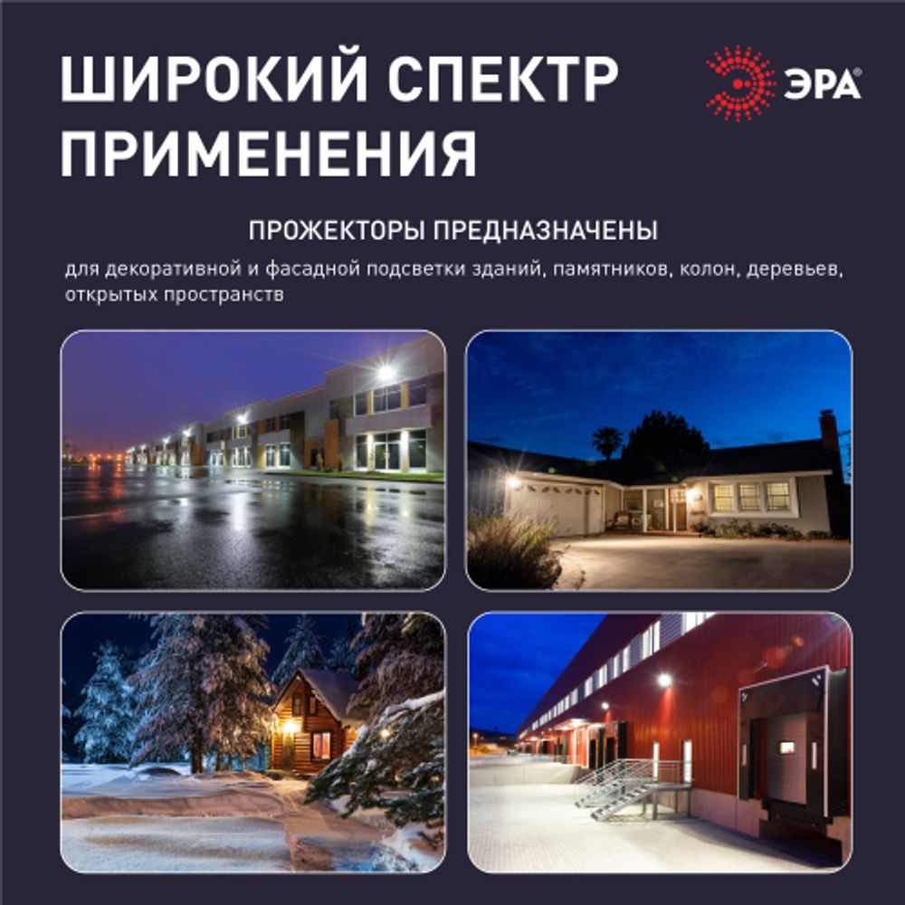 Прожектор светодиодный уличный ЭРА LPR-042-3-65K-020 20Вт 6500K IP65 встроенное фотореле гарантия 2 года