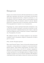 Тайная жизнь предпринимателя. Мужское & Женское
