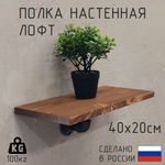 Полка лофт настенная для книг, для ванной, для кухни, в прихожую и гостинную