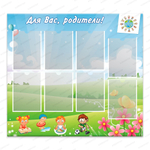 Стенд Для вас, родители! с карманами А4 197