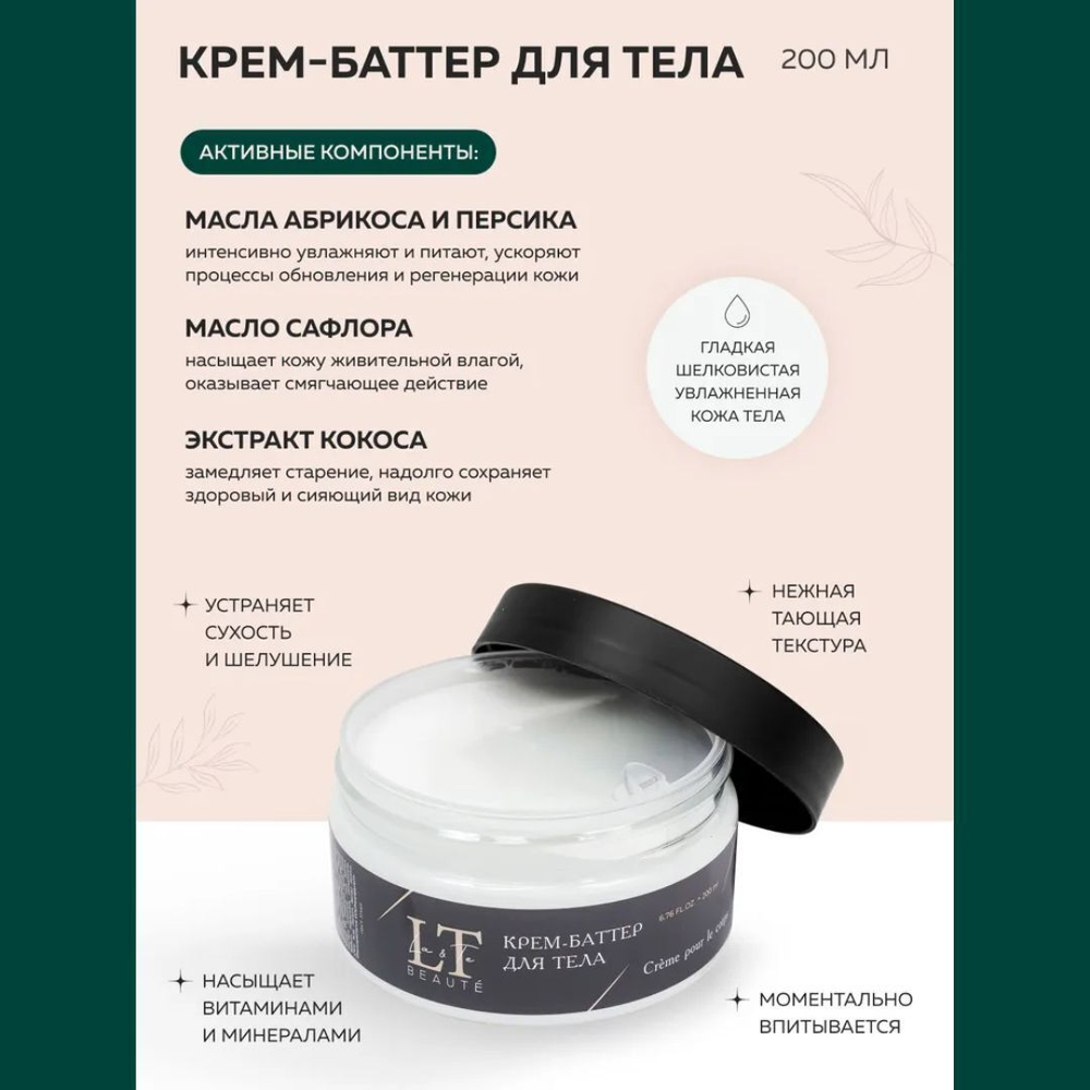 Набор(Гель для душа,крем-баттер для тела,скраб для тела+щетка для сухого массажа(подарок) La and Te beaute LT-6R