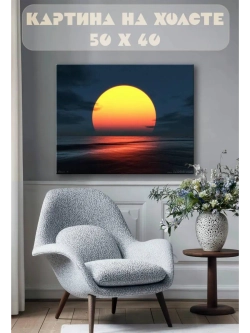 Картина на стену 40 X 50 Закат