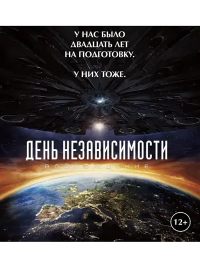 День независимости: Возрождение (BD-R) (Blu-Ray)