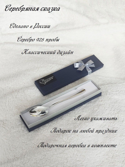 Серебряная чайная ложка Гармония