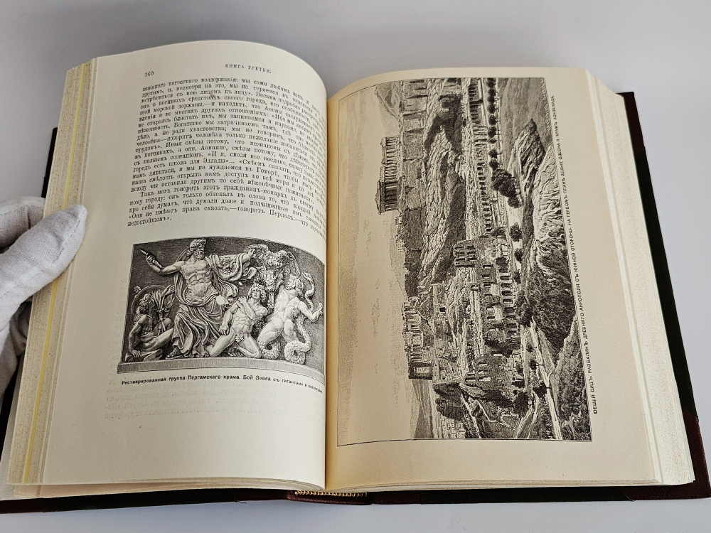 "Всеобщая история. В четырех томах". Сочинение профессора Оскара Иегера под редакцией П.Н. Полевого. 1904г.