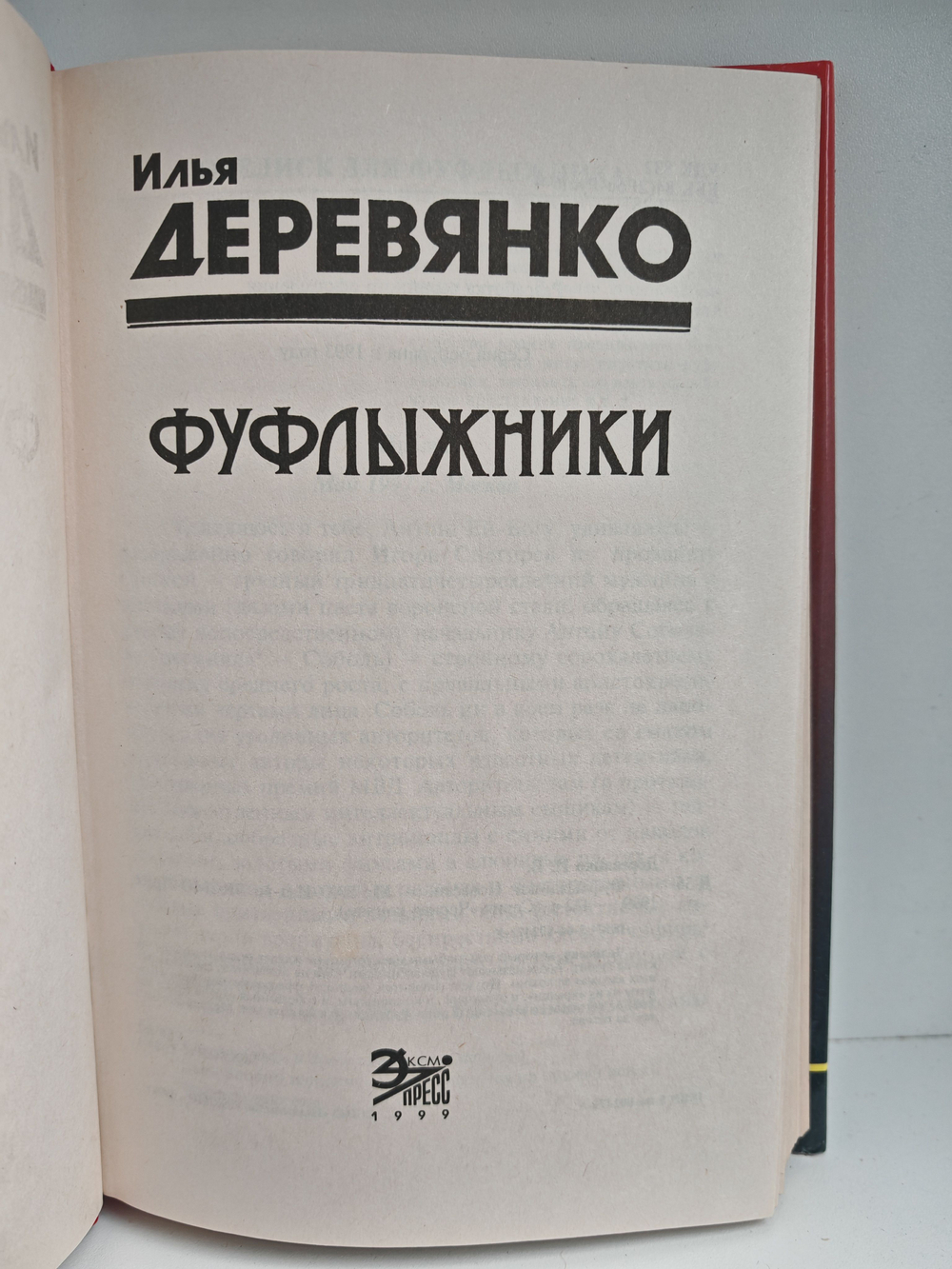 Фуфлыжники