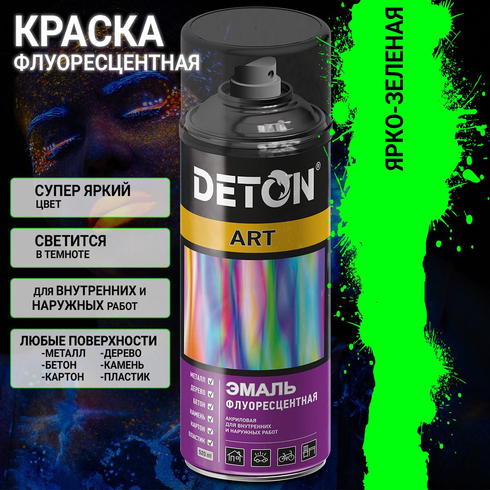 DETON ART  Аэрозольная эмаль акриловая ФЛУОРЕСЦЕНТНАЯ Зеленая 520мл