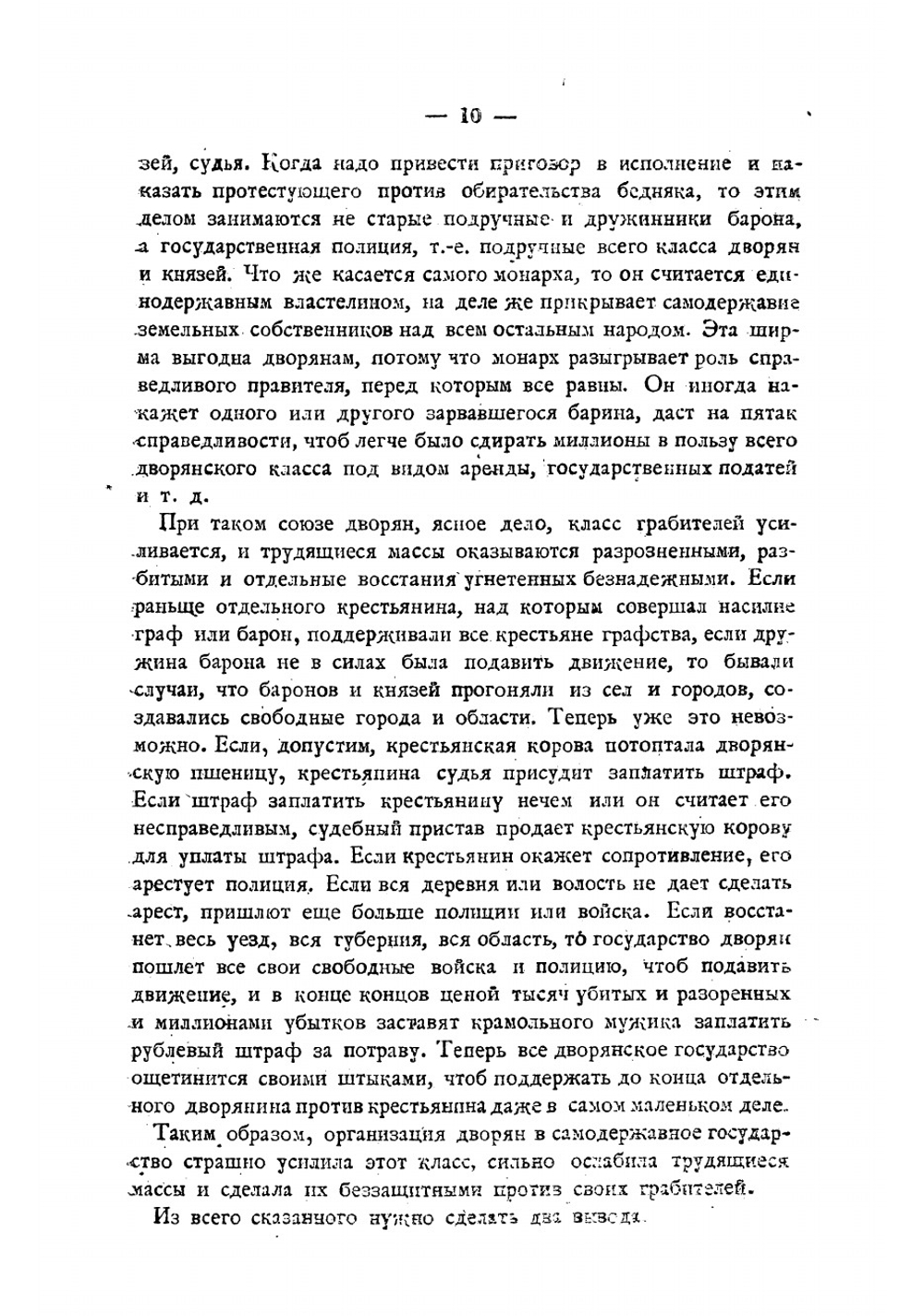 Анархизм и коммунизм | Преображенский Евгений Алексеевич