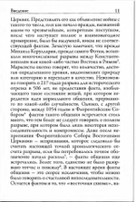 Девять веков спустя