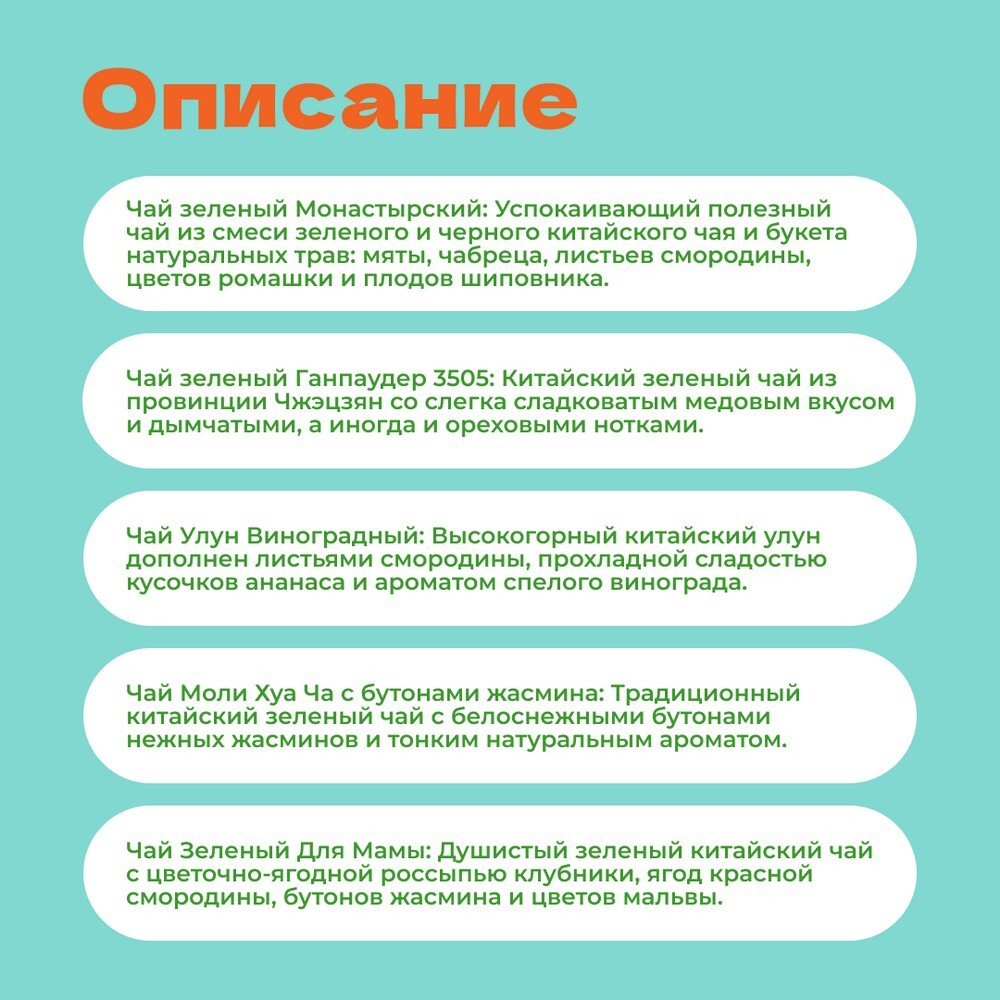 БЕЗМЯТЕЖНОСТЬ: Зеленый чай Ассорти. Сет №2 в пирамидках