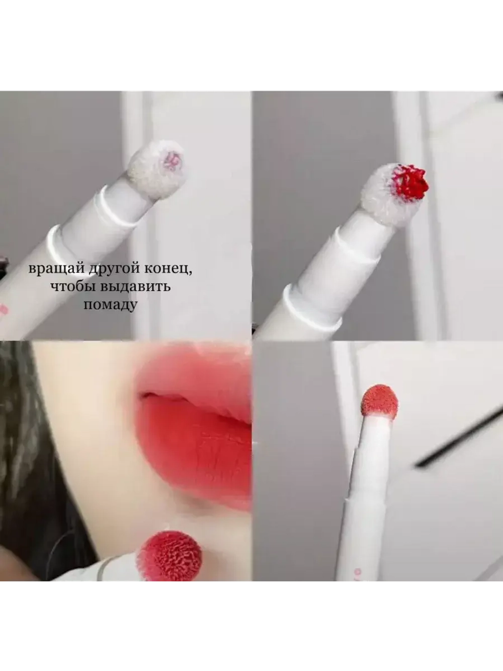 Жидкая помада с мягким аппликатором