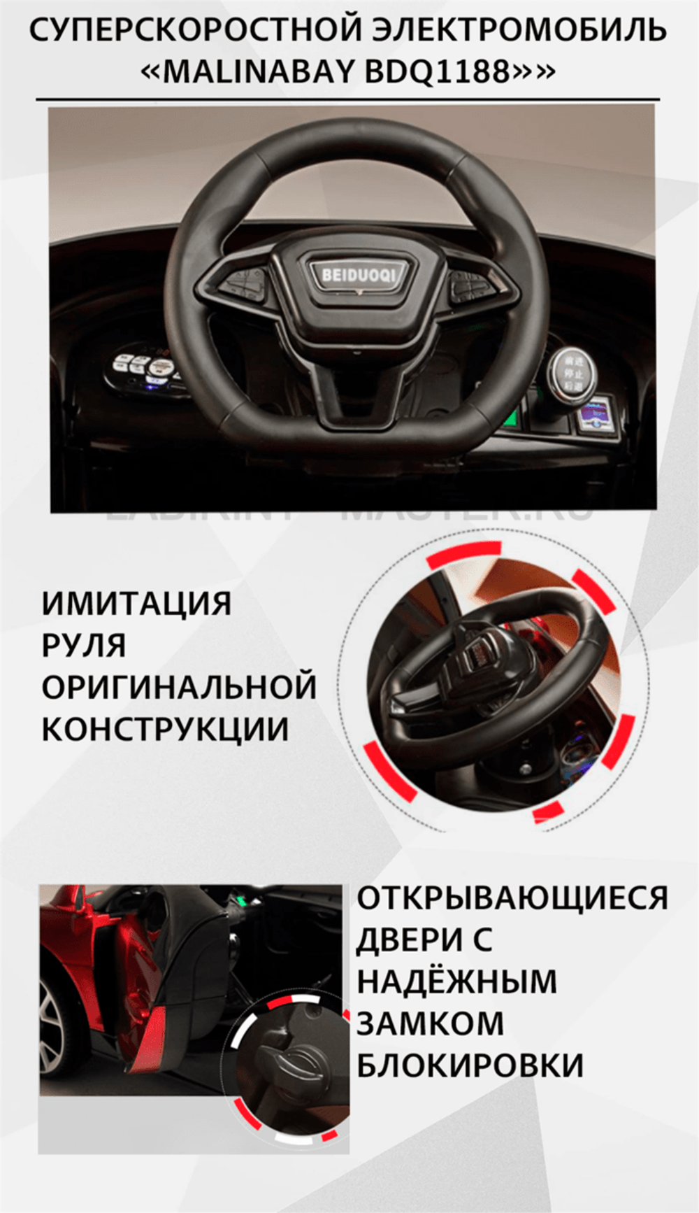 Суперскоростной электромобиль "MalinaBay BDQ1188",красный