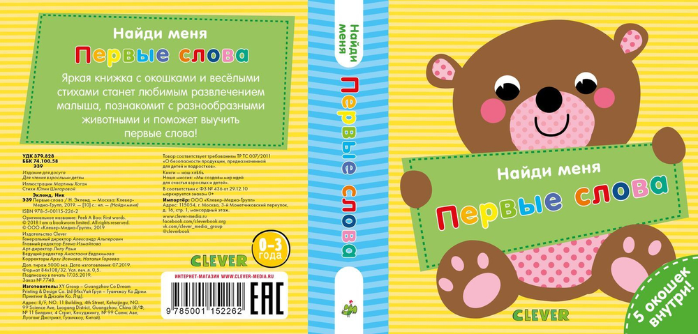 Найди меня. Первые слова