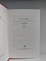 Рассказы. Пьесы. Мать