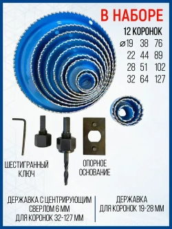 Коронка по дереву усиленная Профи. 19-127мм. Набор 16 предметов