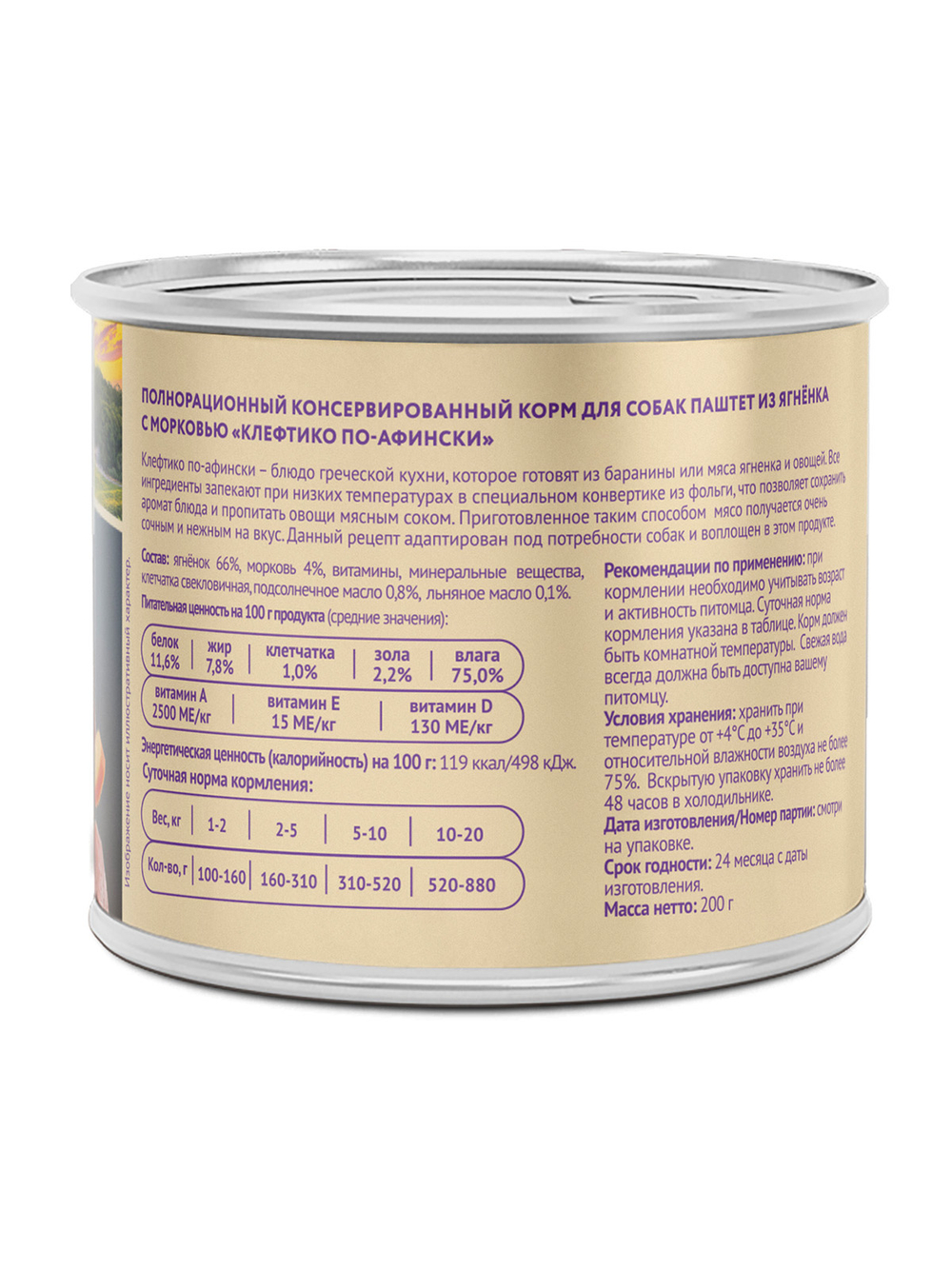 Влажный корм Мнямс Деликатес Паштет из ягненка с морковью для собак всех пород "Клефтико по-афински" 200 г