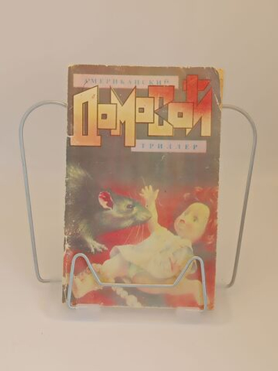 Домовой. Американский триллер.