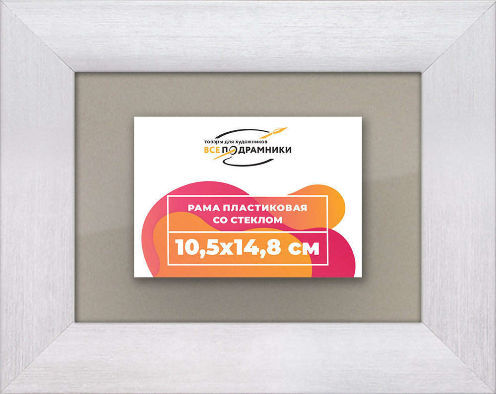 Рамка 10,5x14,8 для постера и фотографий RPS0030500-02