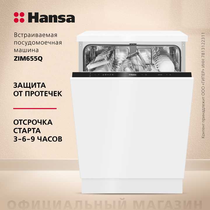 Встраиваемая посудомоечная машина Hansa ZIM655Q