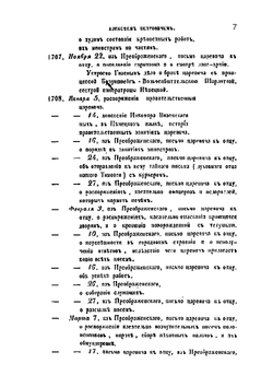 Суд над царевичем Алексеем Петровичем | М. П. Погодин