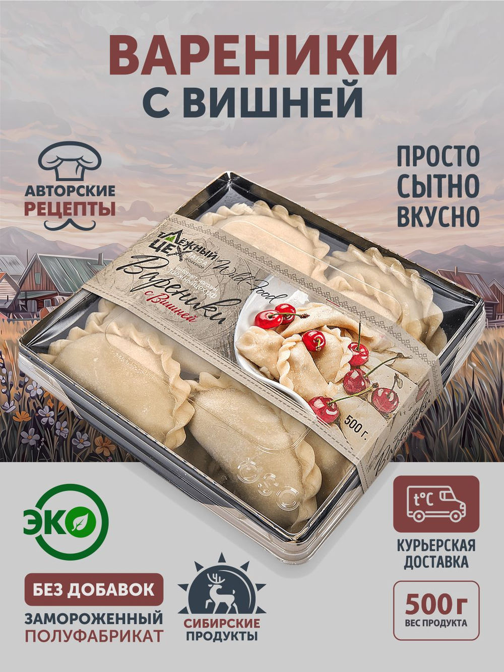 Вареники с вишней ТАЁЖНЫЙ ЦЕХ 500 г