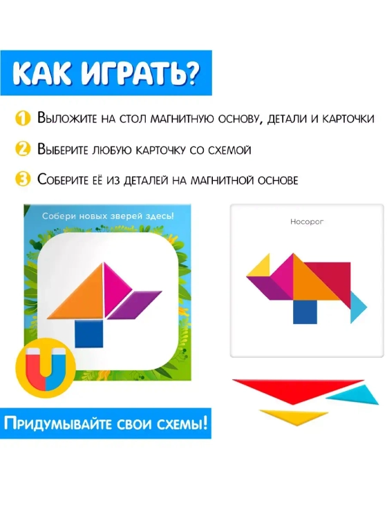 Магнитный танграм в книжке Животные