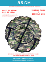 Тюбинг Игрокат Камуфляж - 85 см.