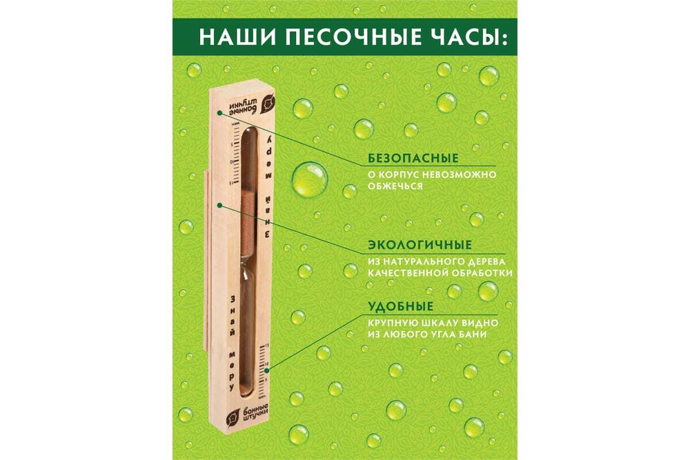 ЧАСЫ ПЕСОЧНЫЕ Д/БАНИ БАННЫЕ ШТУЧКИ ЗНАЙ МЕРУ 30Х5СМ 18033