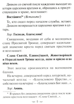 Всенощное бдение. Божественная Литургия Иоанна Златоуста с разъяснениями
