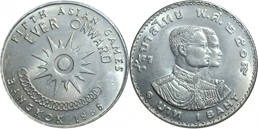 Таиланд 1 бат, 1966 V Азиатские игры в Бангкоке XF