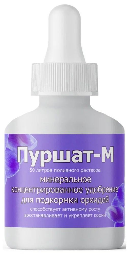 Удобрение Пуршат-М Для орхидей, концентрат, 50 мл