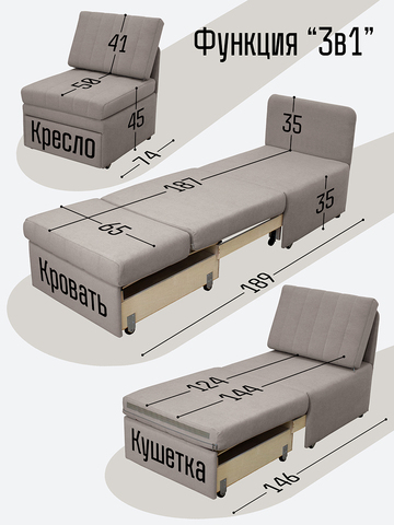 Кресло-кровать "Миник" Candy Beige