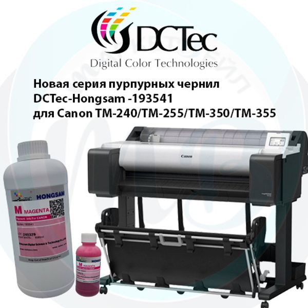 Новые чернила DCTec — HONGSAM 193541