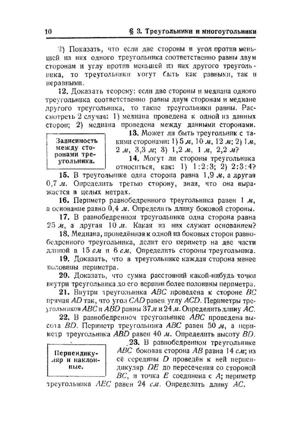 Сборник задач по геометрии. Часть 1 Планиметрия | Н.А. Рыбкин