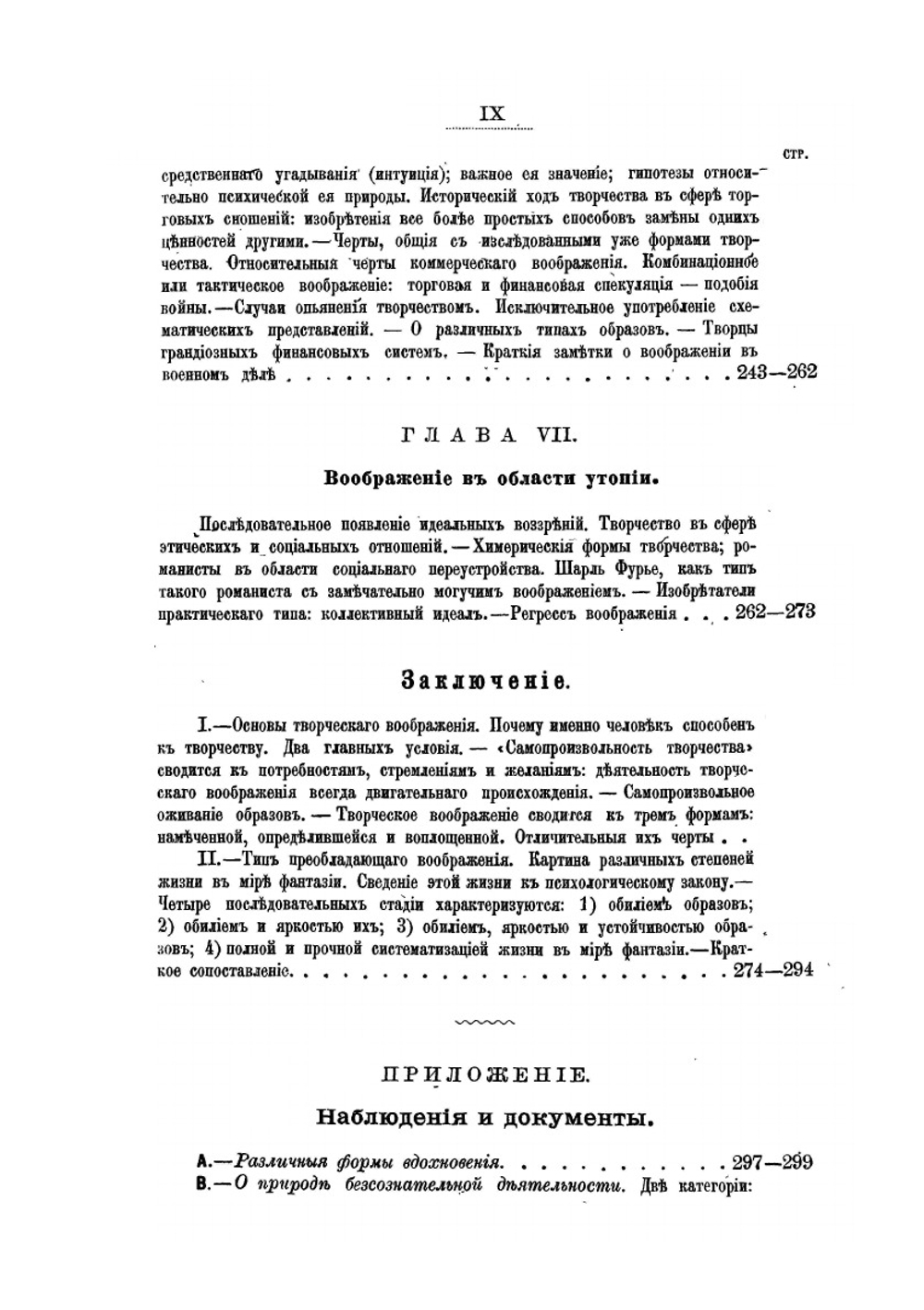 Творческое воображенiе | Т.А. Рибо
