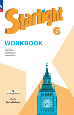 Starlight 6 класс. Звездный английский. Баранова К., Дули Д., Копылова В. Рабочая тетрадь, ФГОС