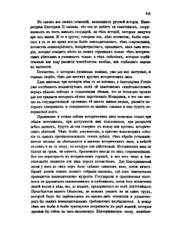 Сборник Императорского Русского Исторического Общества. Том 13 | Нет автора