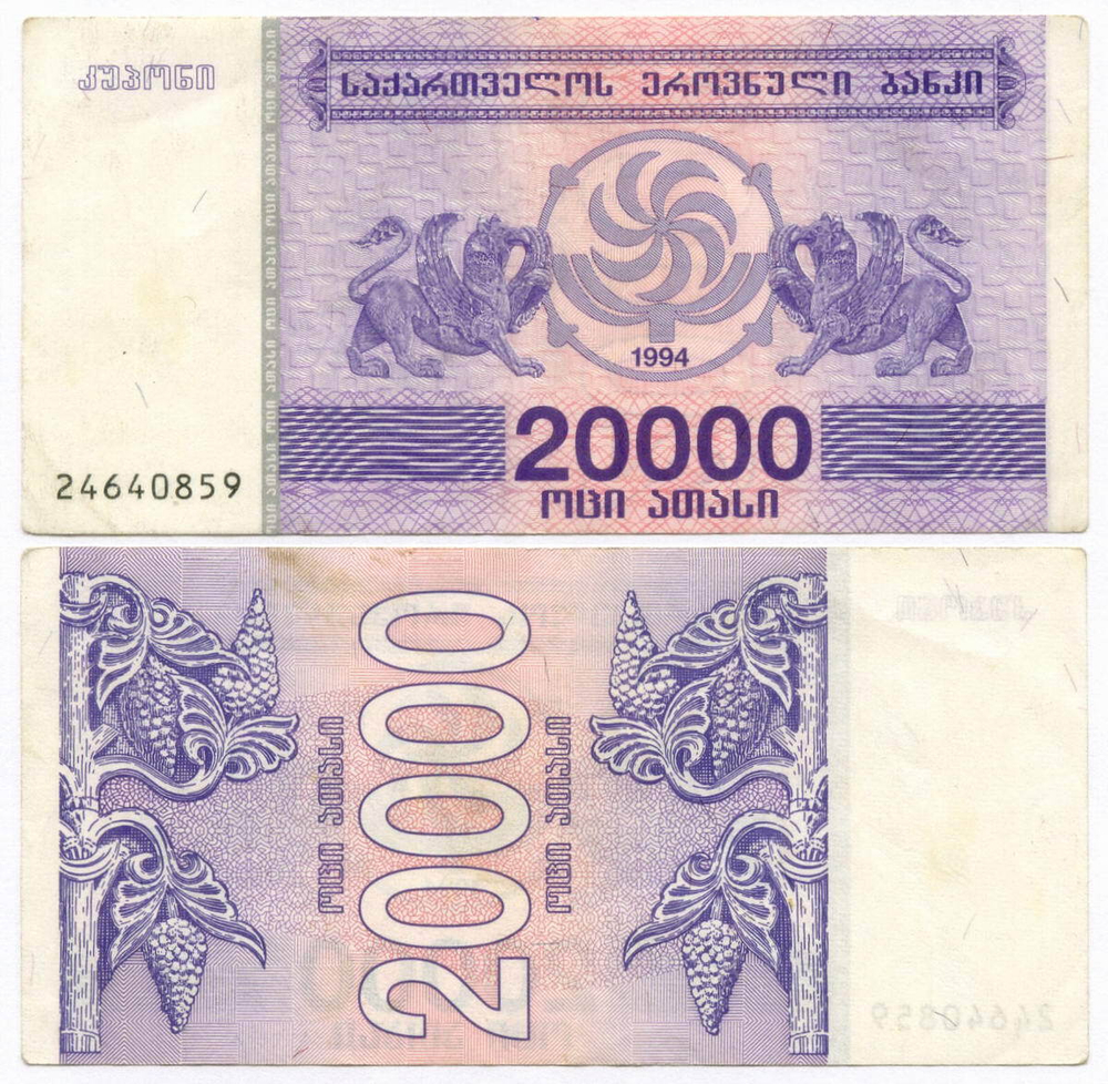 Банкнота Грузия 20000 купонов 1994 год № 24640859. VF