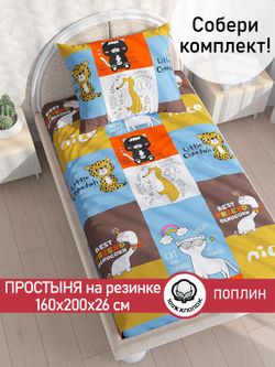 Простынь на резинке поплин Сказка "Nice" 160x200 см