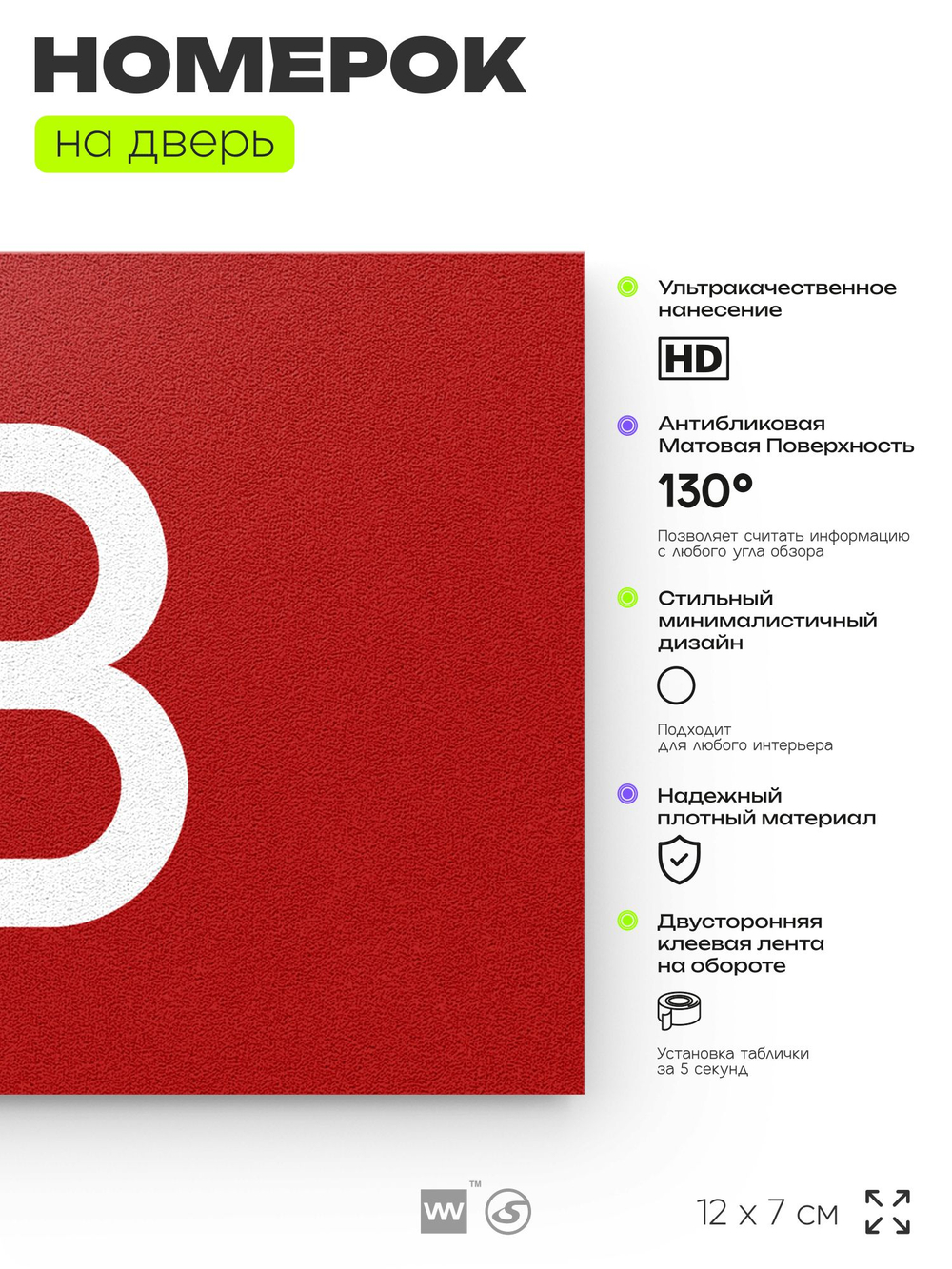 Табличка с номером 13 на дверь квартиры, для офиса, кабинета, аудитории, склада, красная 120х70 мм, Айдентика Технолоджи