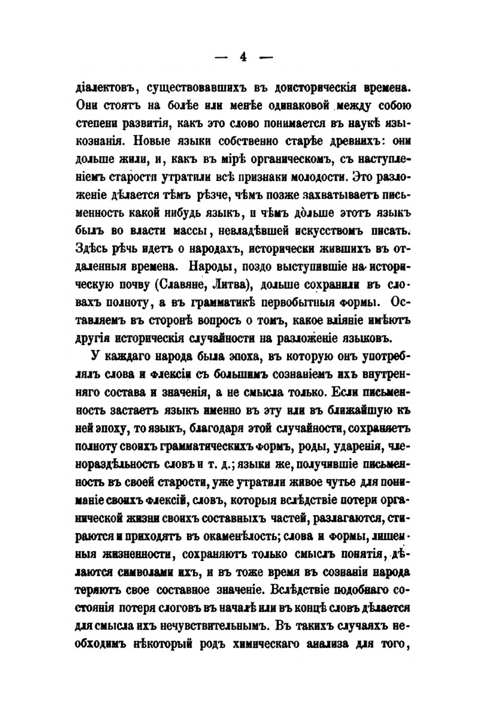 Исследование о диалектах армянского языка | К. П. Патканов