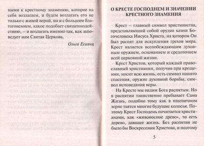 О крестном знамении