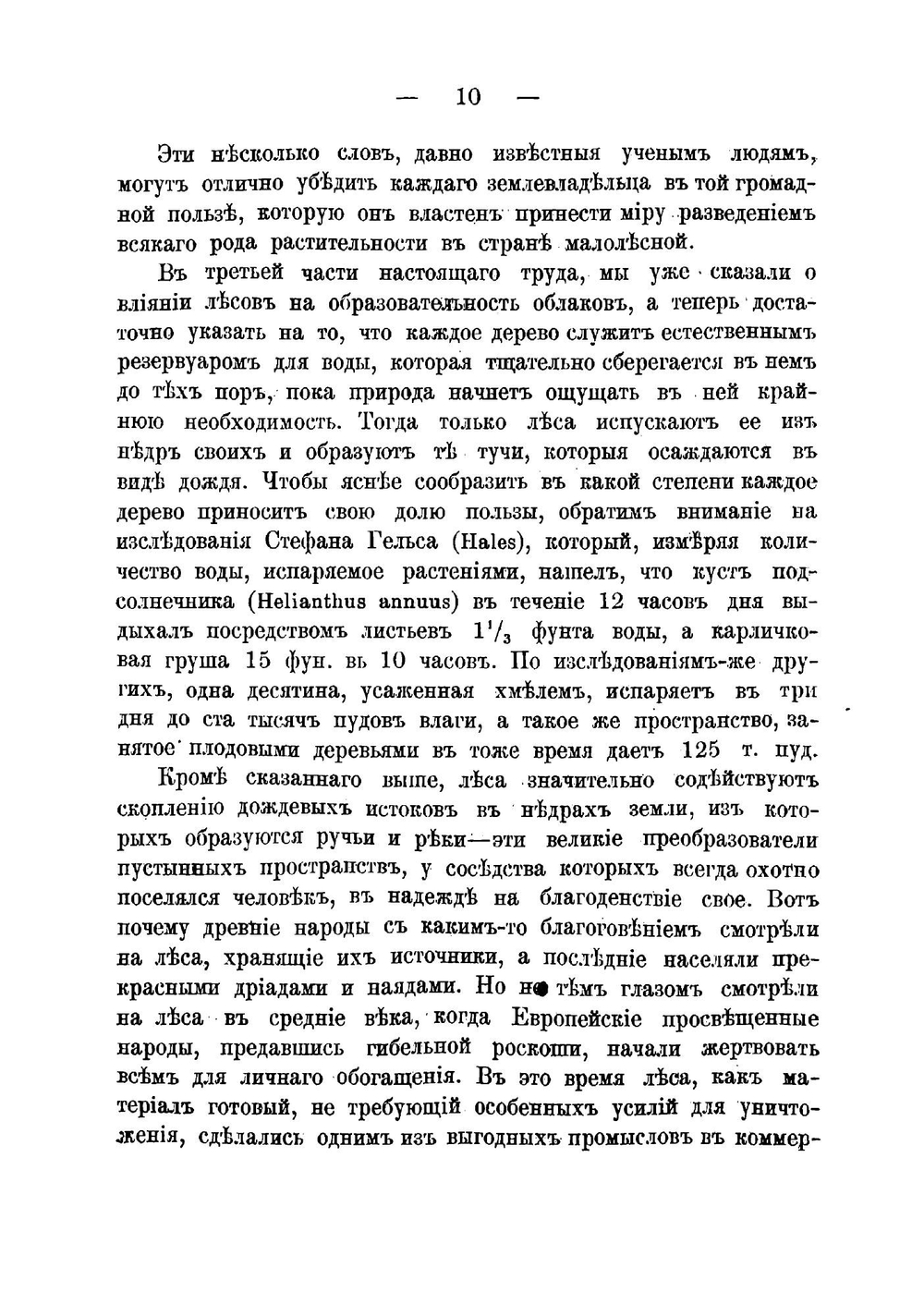 Универсальное описание Крыма. Часть 6 | В. Х. Кондараки
