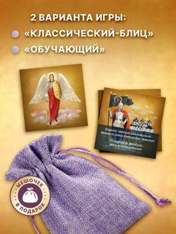 Мемо "Ось времени: Богослужебный круг. Православные праздники" настольная игра, дорожная версия