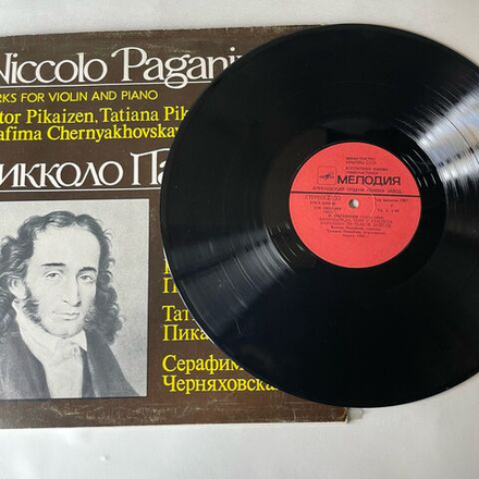 Винтажная виниловая пластинка LP Никколо Паганини, Виктор Пикайзен, Татьяна Пикайзен, Серафима Черняховская, Сочинения Для Скрипки И Фортепиано (СССР 1987)