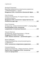 Сборник Реальное Целевое Управление в электронном формате