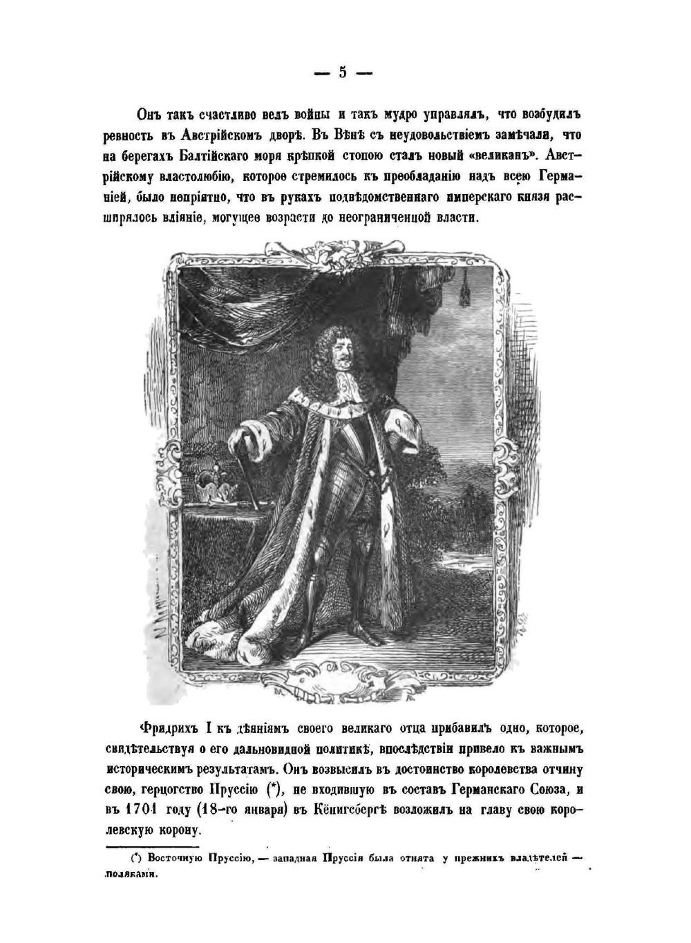 История Фридриха Великого | Ф.А. Кони