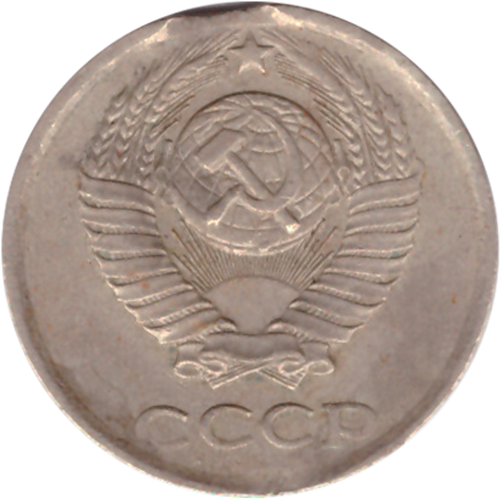 10 копеек 1983 года. Брак - выкус VF