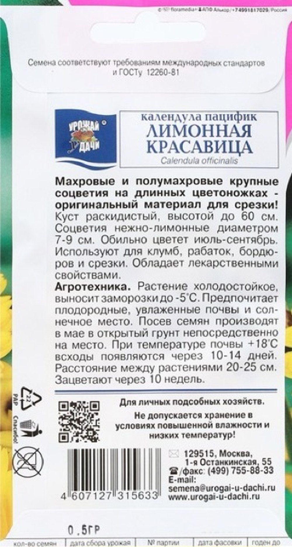Календула Лимонная красавица